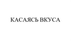 Товарный знак №1114046, принадлежит ИП Федотов Алексей Николаевич, ОГРНИП 320332800034163, ИНН 343002646423