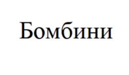 Товарный знак №1114135, принадлежит ИП Гольцев Сергей Анатольевич, ОГРНИП 304665820800142, ИНН 665800145182