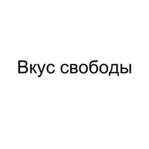 Товарный знак №1114211, принадлежит организации Общество с ограниченной ответственностью «АЛЬПИКА», ОГРН 1226100009244, ИНН 6161096311