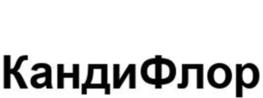Товарный знак №1114266, принадлежит организации Общество с ограниченной ответственностью "Аристо Фарма", ОГРН 1217700167431, ИНН 9705154503