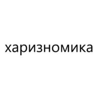 Товарный знак №1114293, принадлежит правообладателю Егорушкин Сергей Алексеевич, ОГРН 0, ИНН 165019807285