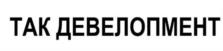 Товарный знак №1114312, принадлежит организации Общество с ограниченной ответственностью «СК-Инвест», ОГРН 1125476135762, ИНН 5403340440