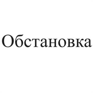 Товарный знак №1114383, принадлежит правообладателю Кустов Владислав Владимирович, ОГРН 0, ИНН 614302732579