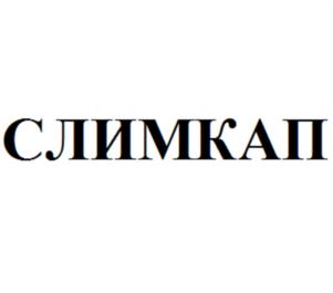 Товарный знак №1114553, принадлежит организации Акционерное общество «УПАКОВОЧНЫЕ СИСТЕМЫ», ОГРН 1027739470439, ИНН 7706017070