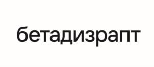 Товарный знак №1114558, принадлежит организации Общество с ограниченной ответственностью "Бета", ОГРН 1127746582534, ИНН 7714879647
