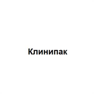 Товарный знак №1114672, принадлежит организации Общество с ограниченной ответственностью "КЛИНИПАК", ОГРН 1117746059507, ИНН 7743806971