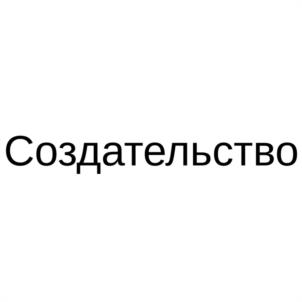 Товарный знак №1114702, принадлежит организации Общество с ограниченной ответственностью "ЮДЕГРАНД - УРАЛ", ОГРН 1074501006690, ИНН 4501133714