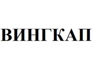 Товарный знак №1114875, принадлежит организации Акционерное общество «УПАКОВОЧНЫЕ СИСТЕМЫ», ОГРН 1027739470439, ИНН 7706017070
