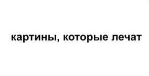 Товарный знак №1114948, принадлежит правообладателю Гусева Мария Евгеньевна, ОГРН 0, ИНН 772900443965