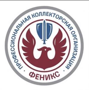 Товарный знак №1115127, принадлежит организации Общество с ограниченной ответственностью "Профессиональная коллекторская организация "Феникс", ОГРН 1147746920144, ИНН 7713793524