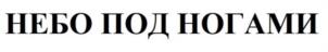 Товарный знак №1115451, принадлежит правообладателю Цветков Павел Иванович, ОГРН 0, ИНН 771407159512