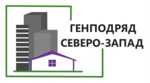 Товарный знак №1115558, принадлежит организации Общество с ограниченной ответственностью "Генподряд "Северо-Запад"", ОГРН 1237800056636, ИНН 7814822926