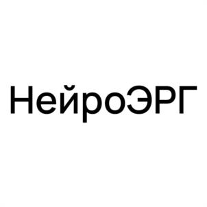 Товарный знак №1115605, принадлежит организации Общество с ограниченной ответственностью «Нейрософт», ОГРН 1033700080721, ИНН 3729002450