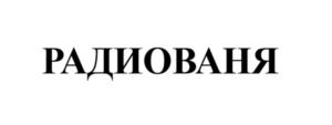 Товарный знак №1115658, принадлежит организации Общество с ограниченной ответственностью "СТАРСМЕДИА", ОГРН 1067847995038, ИНН 7801405001