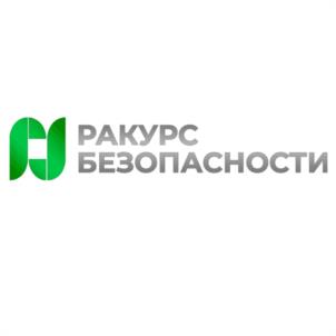 Товарный знак №1115755, принадлежит организации Общество с ограниченной ответственностью "РАКУРС БЕЗОПАСНОСТИ", ОГРН 1137746856598, ИНН 7714916024