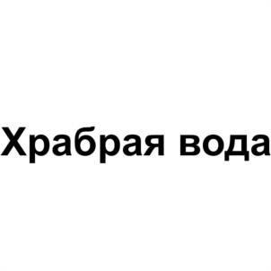 Товарный знак №1115851, принадлежит правообладателю ХВОРОСТУХИН ОЛЕГ АЛЕКСАНДРОВИЧ, ОГРН 0, ИНН 616111933888