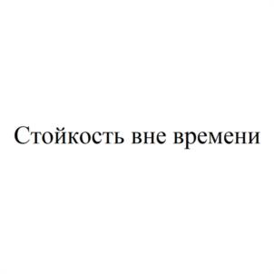 Товарный знак №1115882, принадлежит организации Общество с ограниченной ответственностью "ПРОФСТАЛЬ", ОГРН 1243100000681, ИНН 3100028284