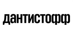 Товарный знак №1115949, принадлежит организации Общество с ограниченной ответственностью "УК ДАНТИСТОФФ", ОГРН 1257700564230, ИНН 9715520572