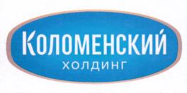 Товарный знак №1116127, принадлежит организации Закрытое акционерное общество БУЛОЧНО-КОНДИТЕРСКИЙ КОМБИНАТ "КОЛОМЕНСКИЙ", ОГРН 1107746913845, ИНН 7724766868
