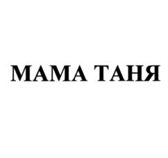 Товарный знак №1116190, принадлежит организации Общество с ограниченной ответственностью "ТВОРЧЕСКИЙ ЦЕНТР СФЕРА", ОГРН 1037739720204, ИНН 7726044868
