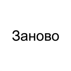 Товарный знак №1116656, принадлежит организации ОБЩЕСТВО С ОГРАНИЧЕННОЙ ОТВЕТСТВЕННОСТЬЮ "ДФБ", ОГРН 1206900009810, ИНН 6950242591