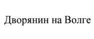 Товарный знак №1116678, принадлежит организации Общество с ограниченной ответственностью "Ульяновскхлебпром", ОГРН 1117326000010, ИНН 7326038108
