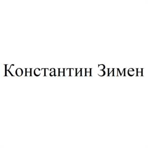 Товарный знак №1116701, принадлежит ИП Зимен Константин Юрьевич, ОГРНИП 324246800153034, ИНН 246402582230