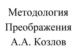 Товарный знак №1116714, принадлежит ИП Козлов Александр Анатольевич, ОГРНИП 304616835700234, ИНН 616865052031