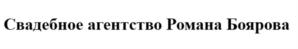 Товарный знак №1116731, принадлежит организации Общество с ограниченной ответственностью «ВЕДИНГБУРГ», ОГРН 1237700626987, ИНН 9709099317