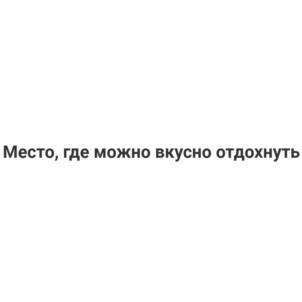 Товарный знак №1116761, принадлежит правообладателю Харцызов Аслан Мухарбиевич, ОГРН 0, ИНН 90108079469