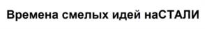 Товарный знак №1116787, принадлежит организации Общество с ограниченной ответственностью "ЕВРАЗ", ОГРН 1027739147138, ИНН 7701225358