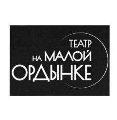 Товарный знак №1116966, принадлежит организации Государственное бюджетное учреждение культуры города Москвы "Театр на Малой Ордынке", ОГРН 1027739418299, ИНН 7710018171