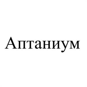 Товарный знак №1117000, принадлежит ИП Левченко Сергей Николаевич, ОГРНИП 304382723200054, ИНН 382703734093