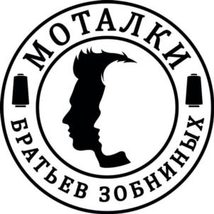 Товарный знак №1117143, принадлежит правообладателю Зобнин Павел Александрович, ОГРН 0, ИНН 370240736661