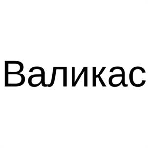 Товарный знак №1117282, принадлежит организации Общество с ограниченной ответственностью "ЮДЕГРАНД - УРАЛ", ОГРН 1074501006690, ИНН 4501133714