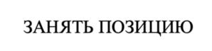 Товарный знак №1117300, принадлежит ИП Домброван Мария Александровна, ОГРНИП 316169000153447, ИНН 165704713209