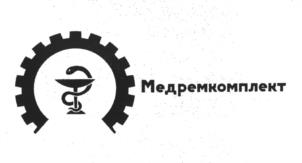 Товарный знак №1117347, принадлежит организации Общество с ограниченной ответственностью "Медремкомплект", ОГРН 1123668037536, ИНН 3662178270