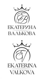 Товарный знак №1117379, принадлежит ИП Валькова Екатерина Юрьевна, ОГРНИП 319169000095920, ИНН 161501301266