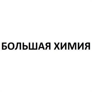 Товарный знак №1117510, принадлежит правообладателю Переходько Роман Федорович, ОГРН 0, ИНН 27402175133