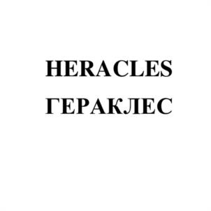 Товарный знак №1117517, принадлежит организации Общество с ограниченной ответственностью "ГРИЗЛИ-ГЕРАКЛЕС", ОГРН 1242600009057, ИНН 2630053870