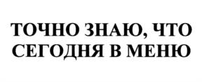 Товарный знак №1117604, принадлежит организации Акционерное общество "МАКФА", ОГРН 1027401866898, ИНН 7438015885
