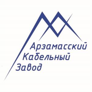 Товарный знак №1117621, принадлежит организации Общество с ограниченной ответственностью "Арзамасский кабельный завод", ОГРН 1025201338953, ИНН 5243015449