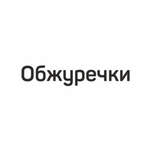 Товарный знак №1117623, принадлежит организации Общество с ограниченной ответственностью "Лина", ОГРН 1026201085129, ИНН 6227010131