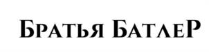 Товарный знак №1118031, принадлежит организации Сельскохозяйственный производственный кооператив «ЯГОДЫ СИБИРИ», ОГРН 1185543013347, ИНН 5507262027