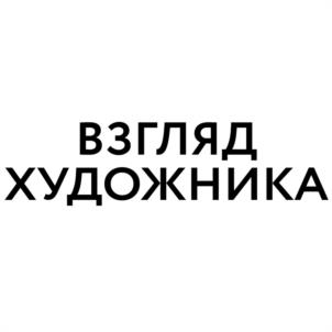 Товарный знак №1118098, принадлежит организации ОБЩЕСТВО С ОГРАНИЧЕННОЙ ОТВЕТСТВЕННОСТЬЮ "АРТОПТИМА", ОГРН 1077760004849, ИНН 7713631153