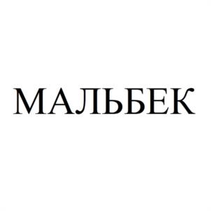 Товарный знак №1118658, принадлежит организации Общество с ограниченной ответственностью "ЛЕТО", ОГРН 1231900000364, ИНН 1900009230