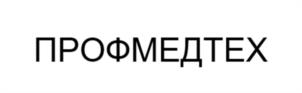 Товарный знак №1118726, принадлежит организации Общество с ограниченной ответственностью "ПрофКарниз", ОГРН 1175027018957, ИНН 5027254690