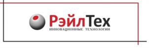 Товарный знак №1118781, принадлежит организации Общество с ограниченной ответственностью «РэйлТех», ОГРН 1067760487563, ИНН 7701692916
