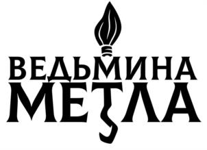 Товарный знак №1118870, принадлежит ИП Злобов Владислав Владимирович, ОГРНИП 318650100006876, ИНН 650905982601