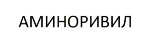 Товарный знак №1118895, принадлежит организации Общество с ограниченной ответственностью "Химтехконсалт", ОГРН 1205000093132, ИНН 5024208127